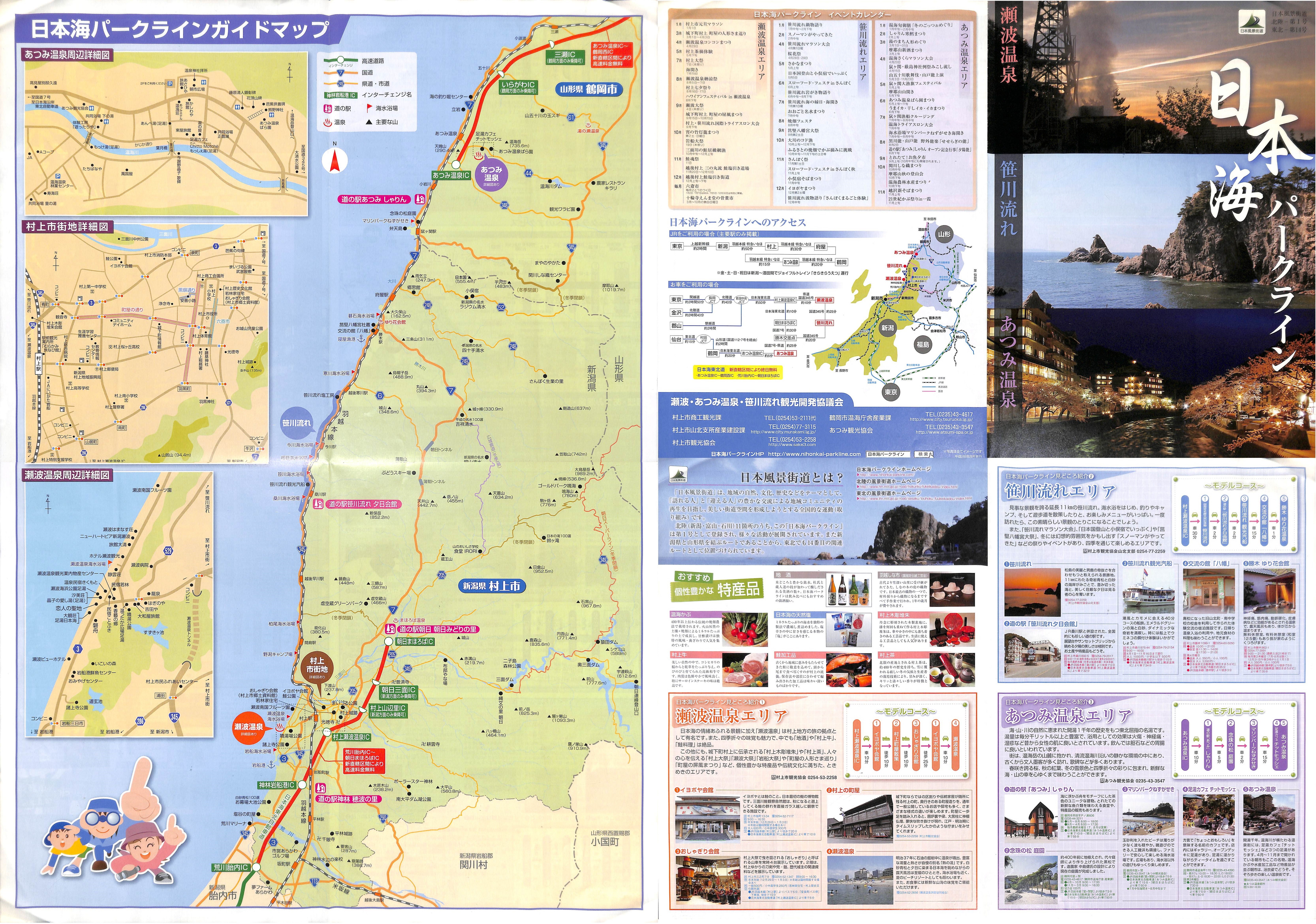 日本海パークライン2014