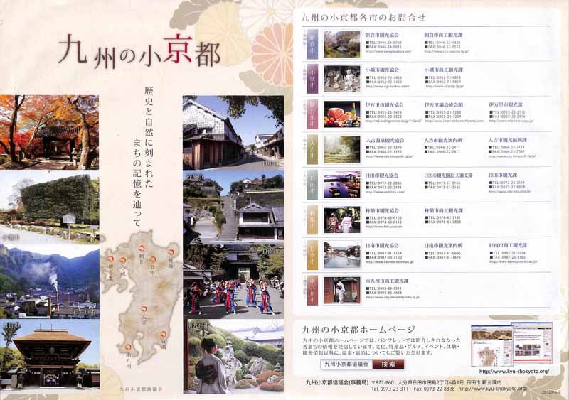 九州の小京都2012