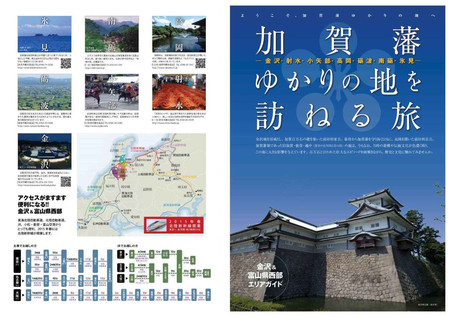 加賀藩ゆかりの地を訪ねる旅