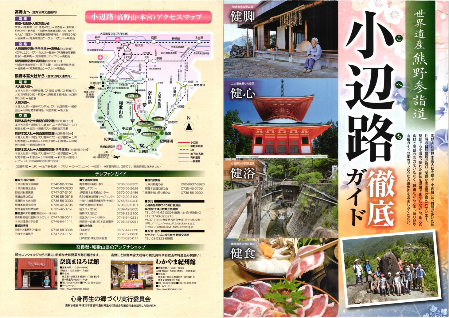 小辺路徹底ガイド
