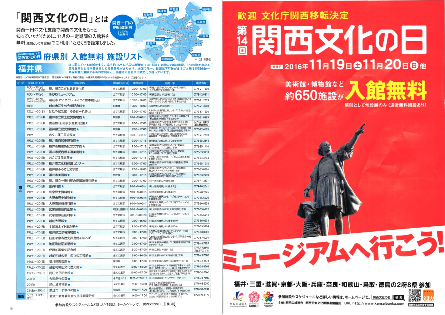 第14回関西文化の日2016