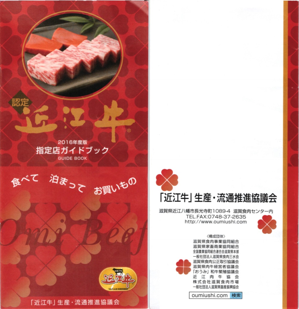 近江牛2016