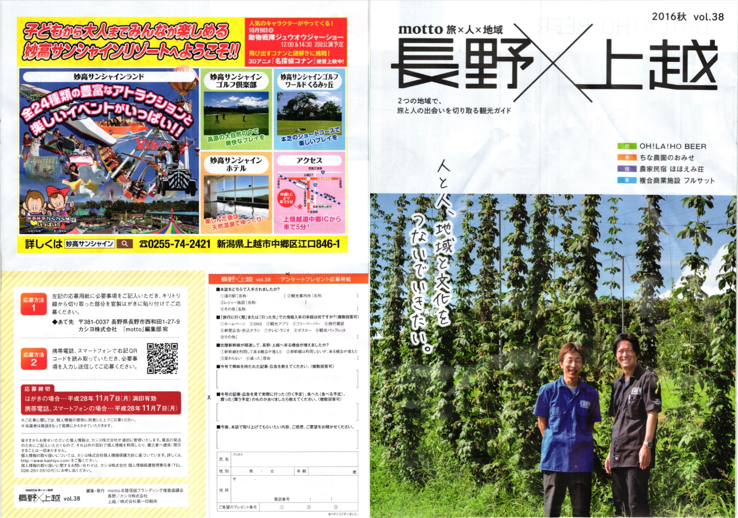 長野×上越2016秋vol38