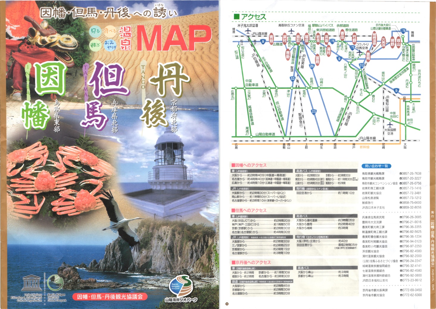 因幡但馬丹後への誘い