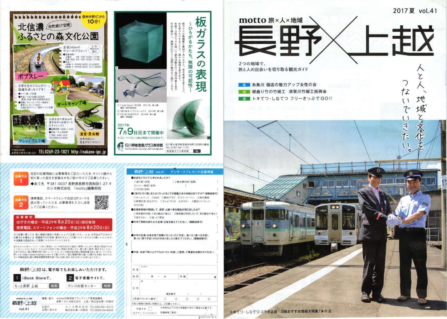 長野×上越2017夏vol41