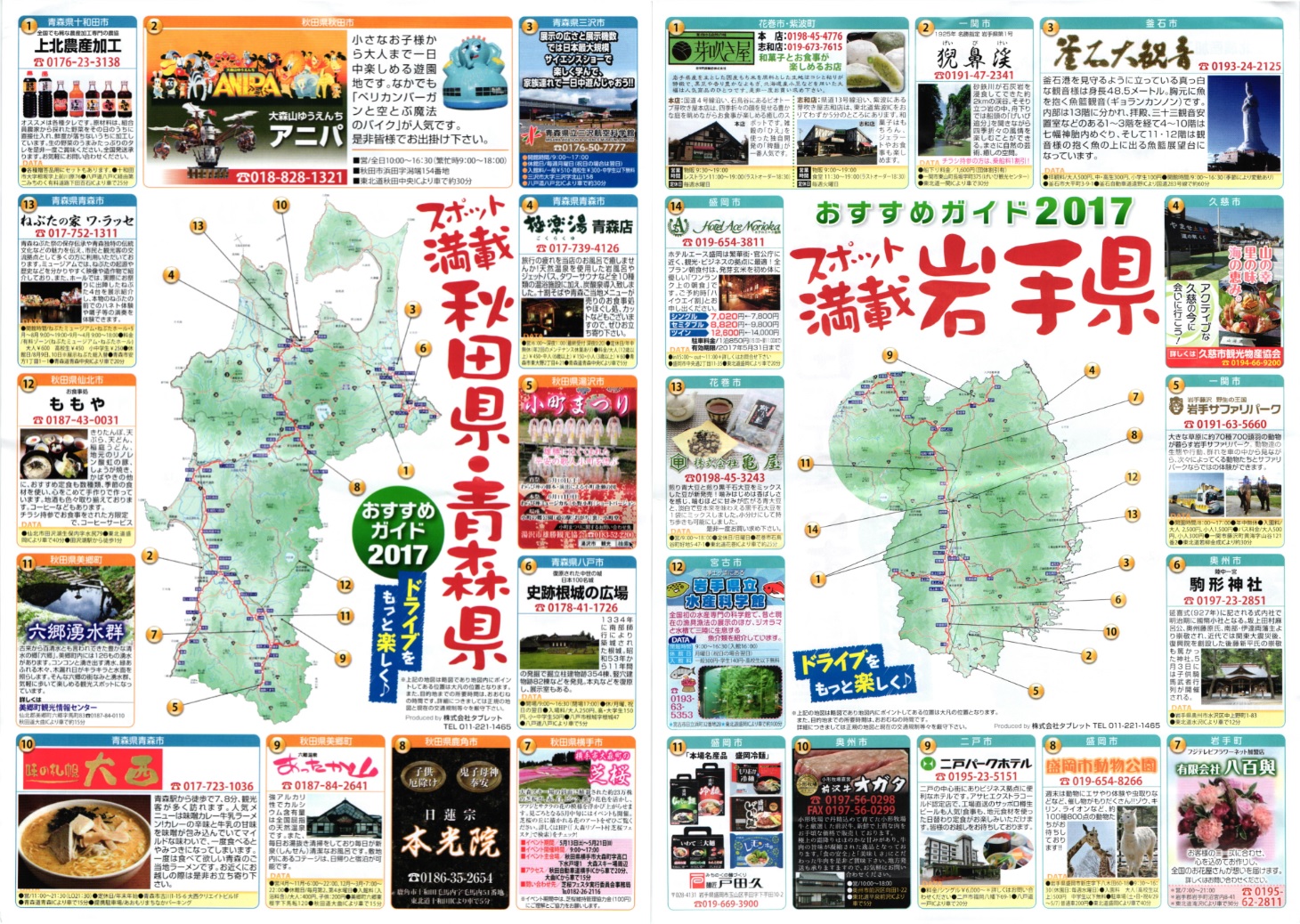 おすすめガイド2017