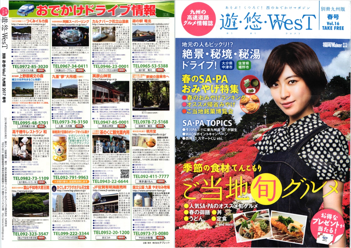 遊悠West vol16