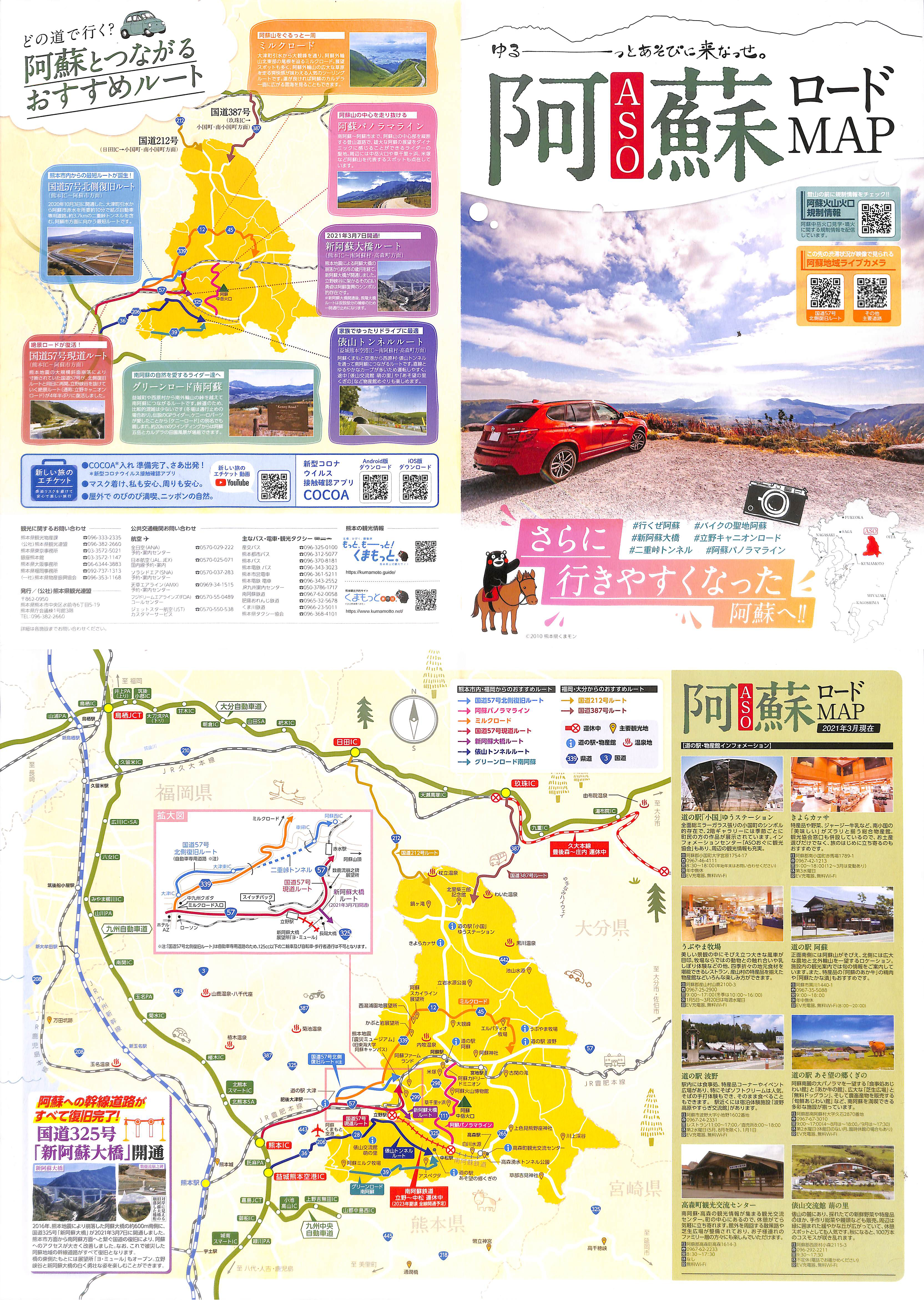 阿ASO蘇ロードＭＡＰ