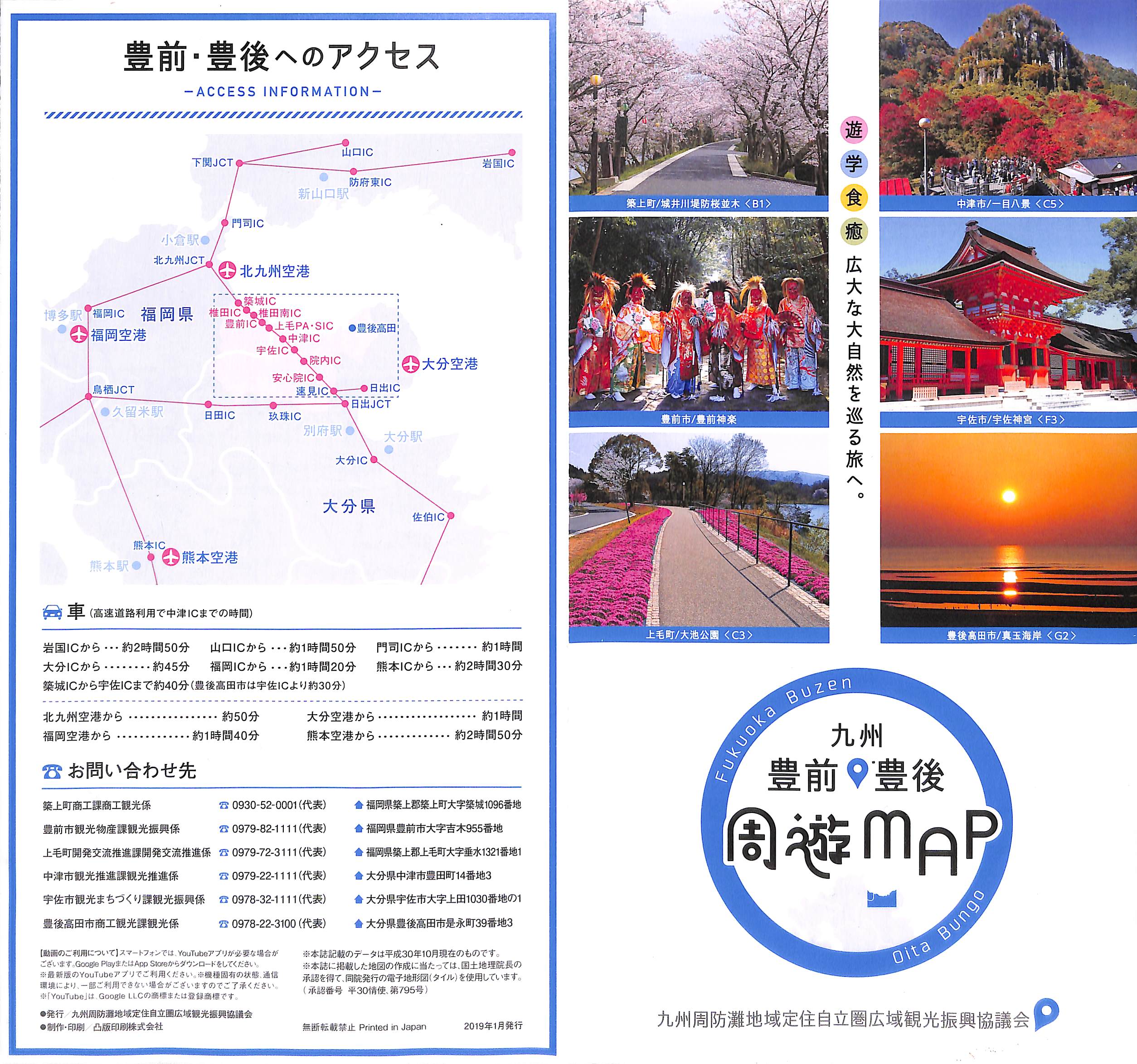 周遊ＭＡＰ　2019.01