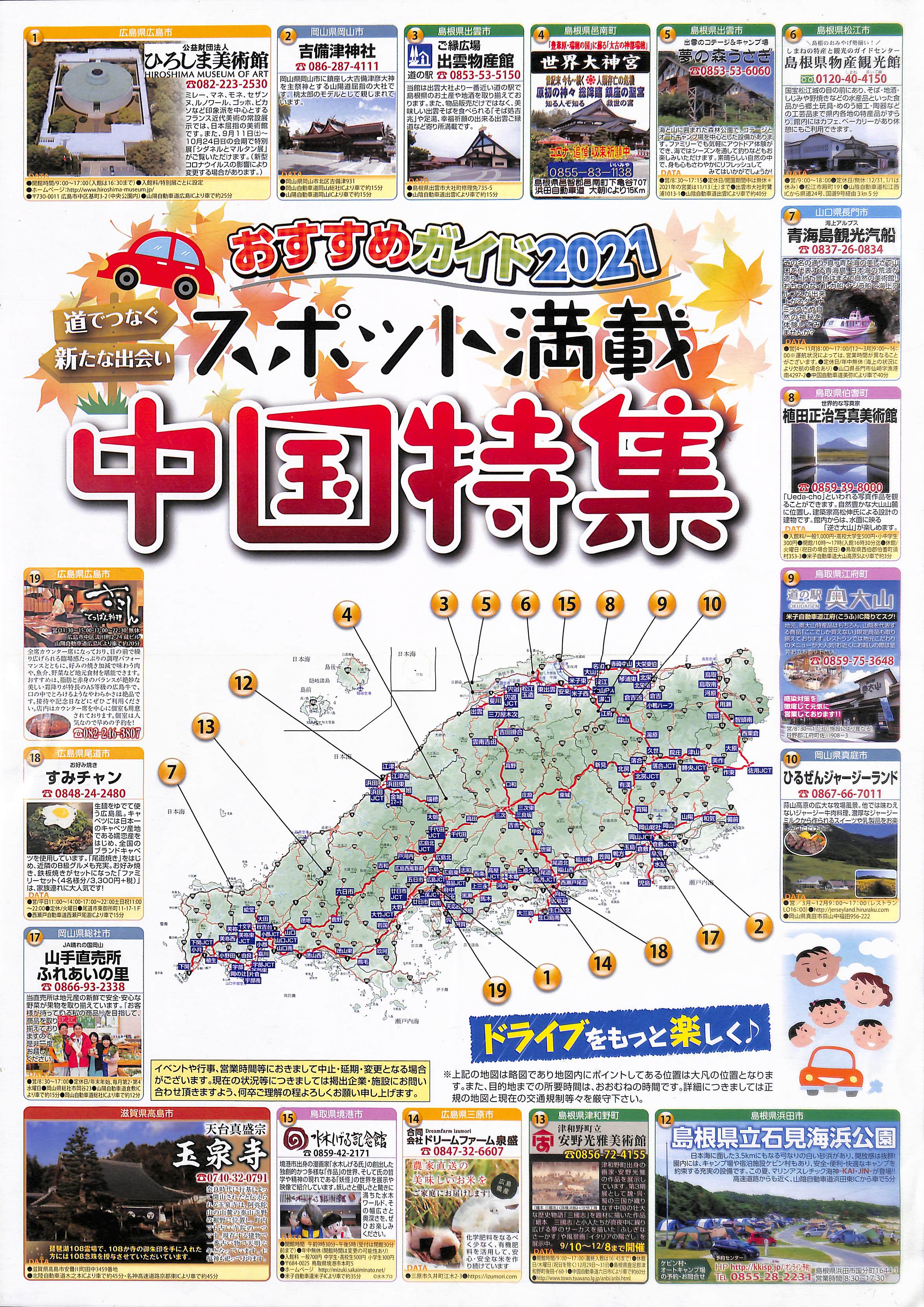 スポット満載　中国特集