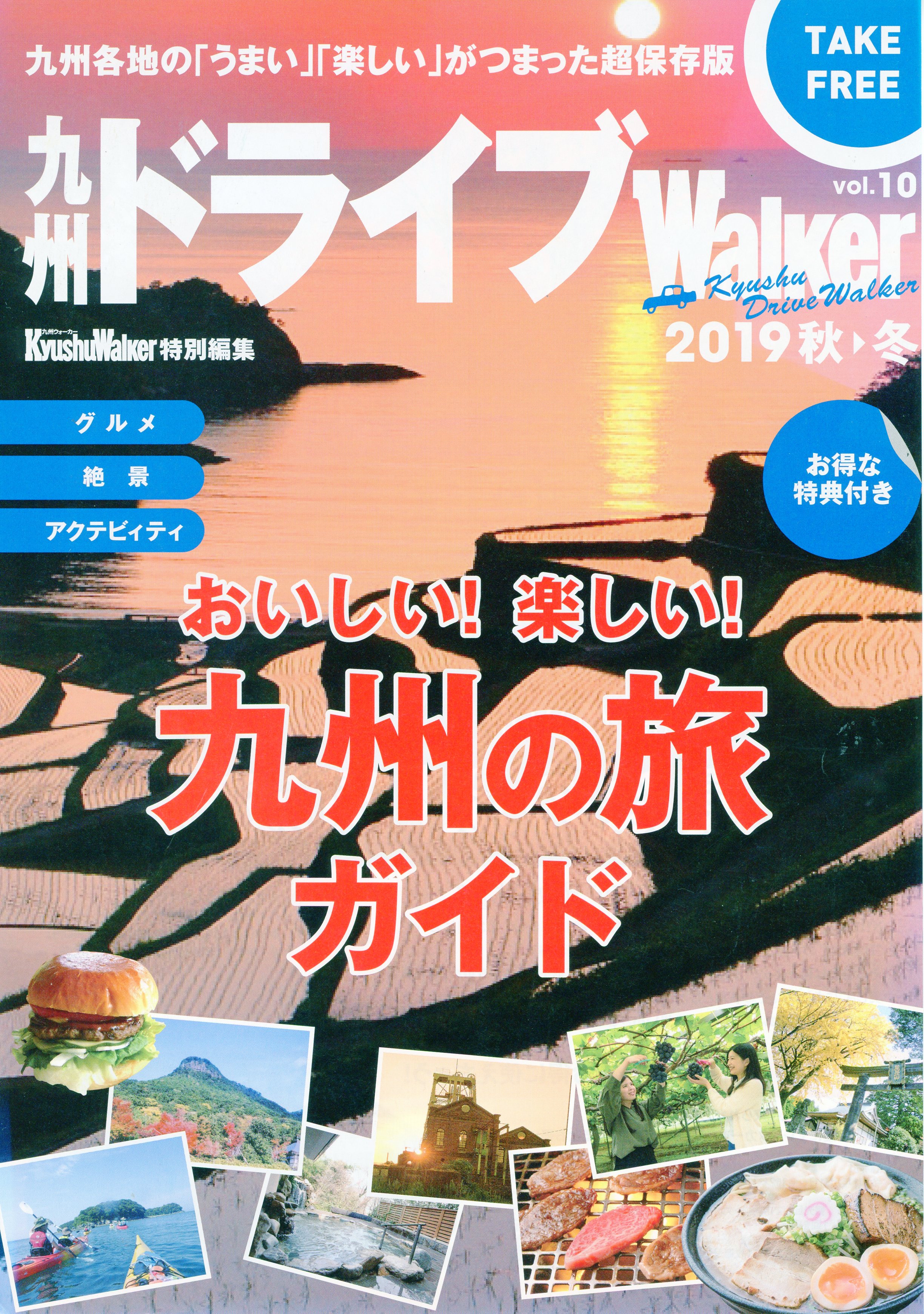 九州ドライブWalker 2019秋→冬