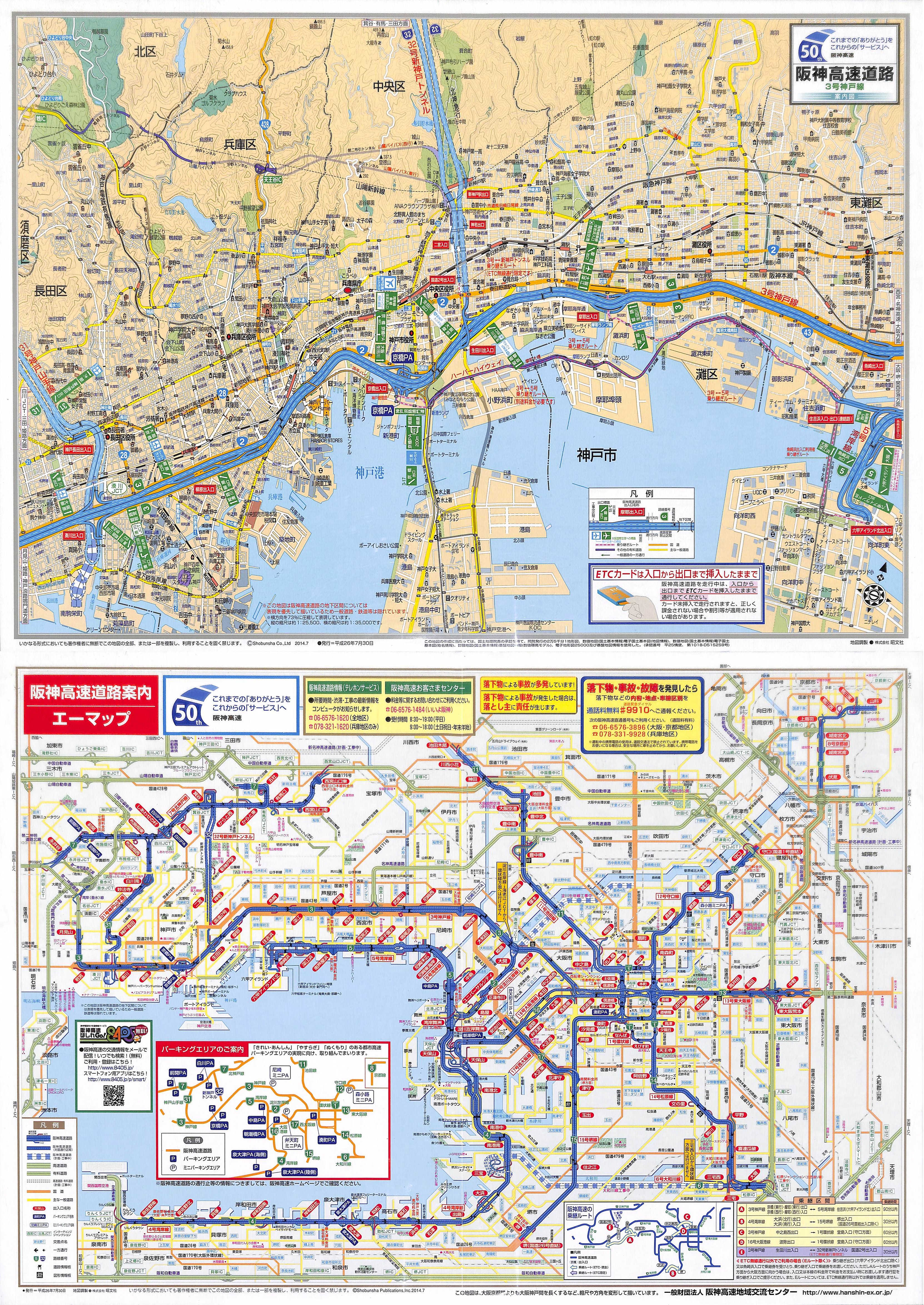 阪神高速道路2014