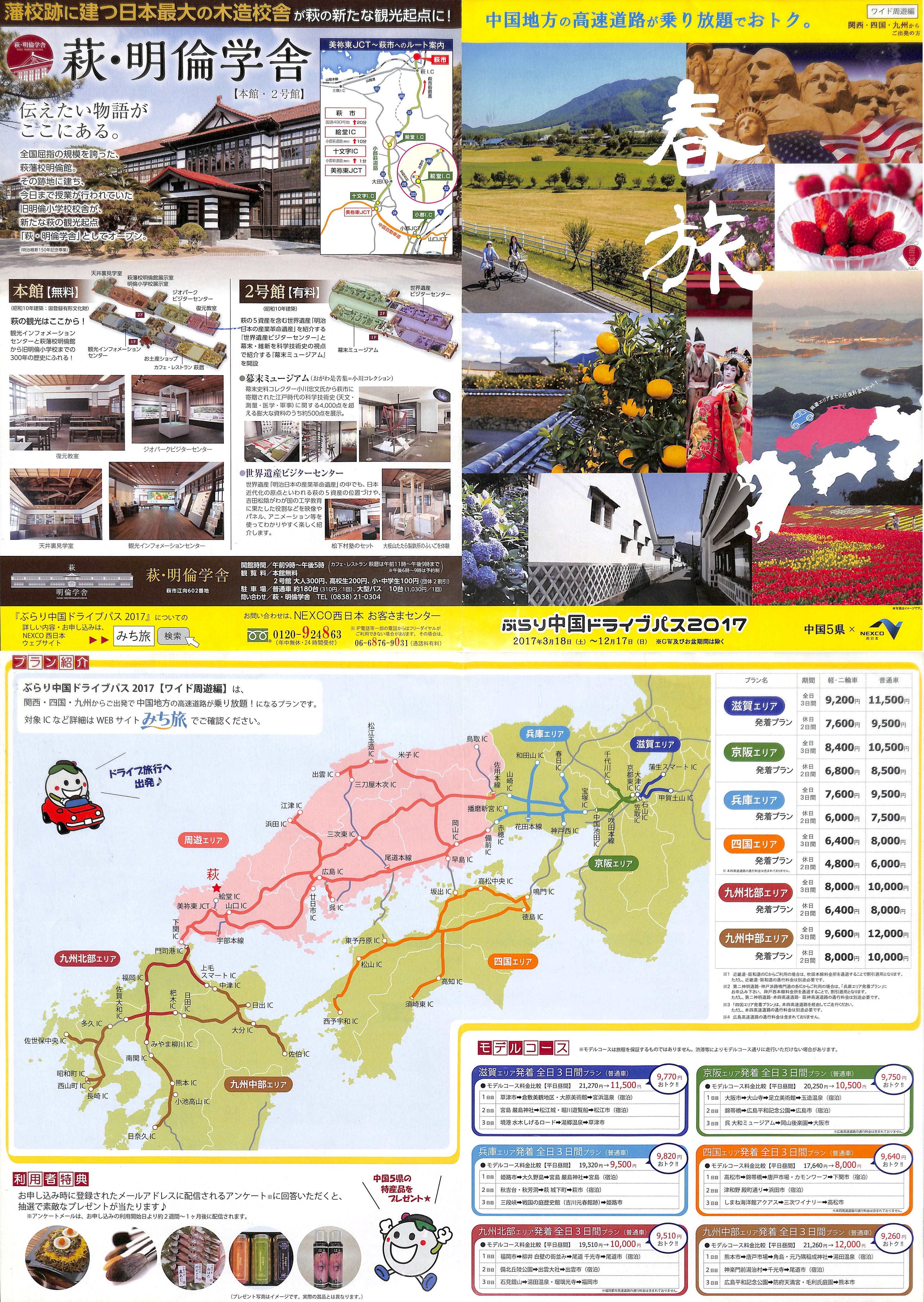 春旅2017