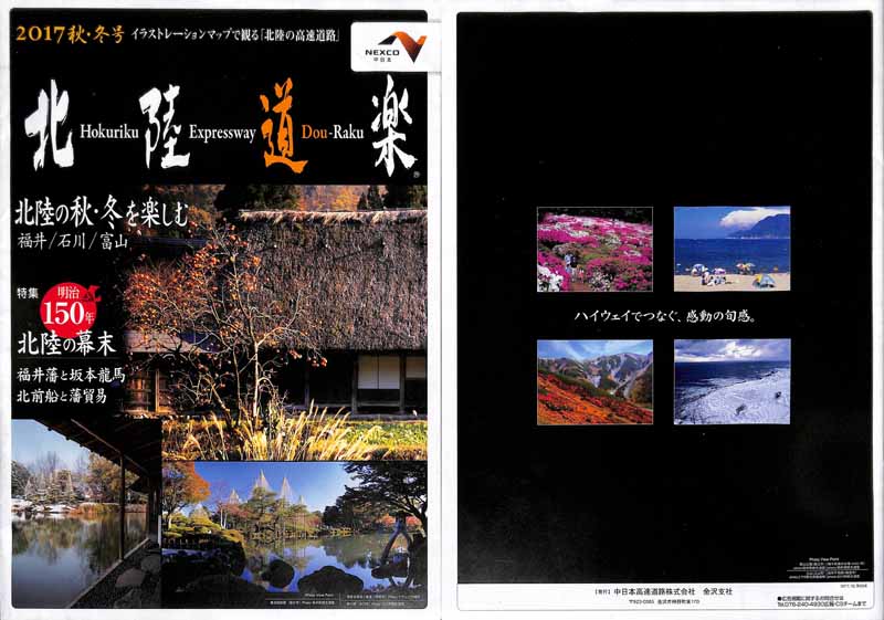 北陸道楽2017秋冬号