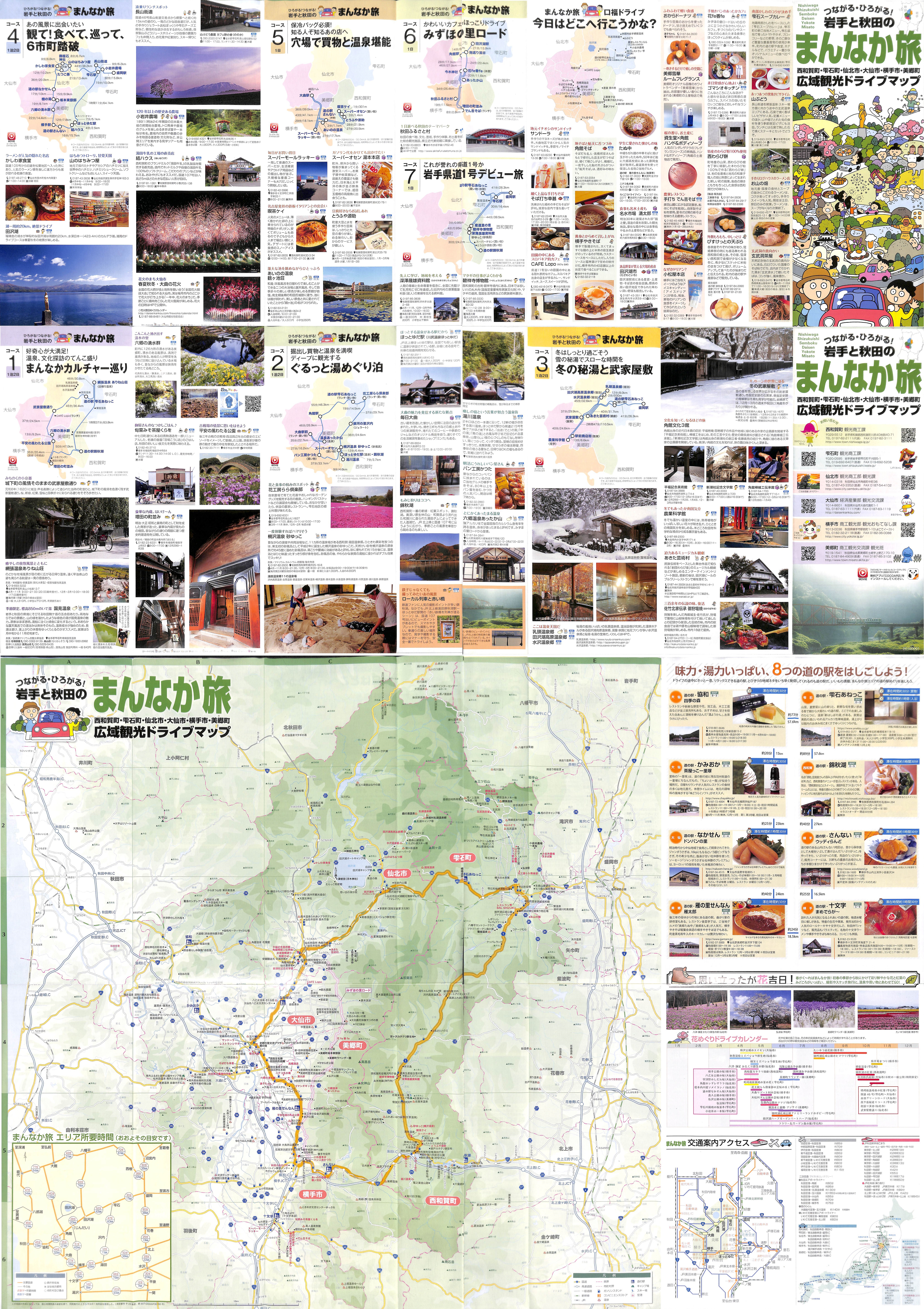 まんなか旅