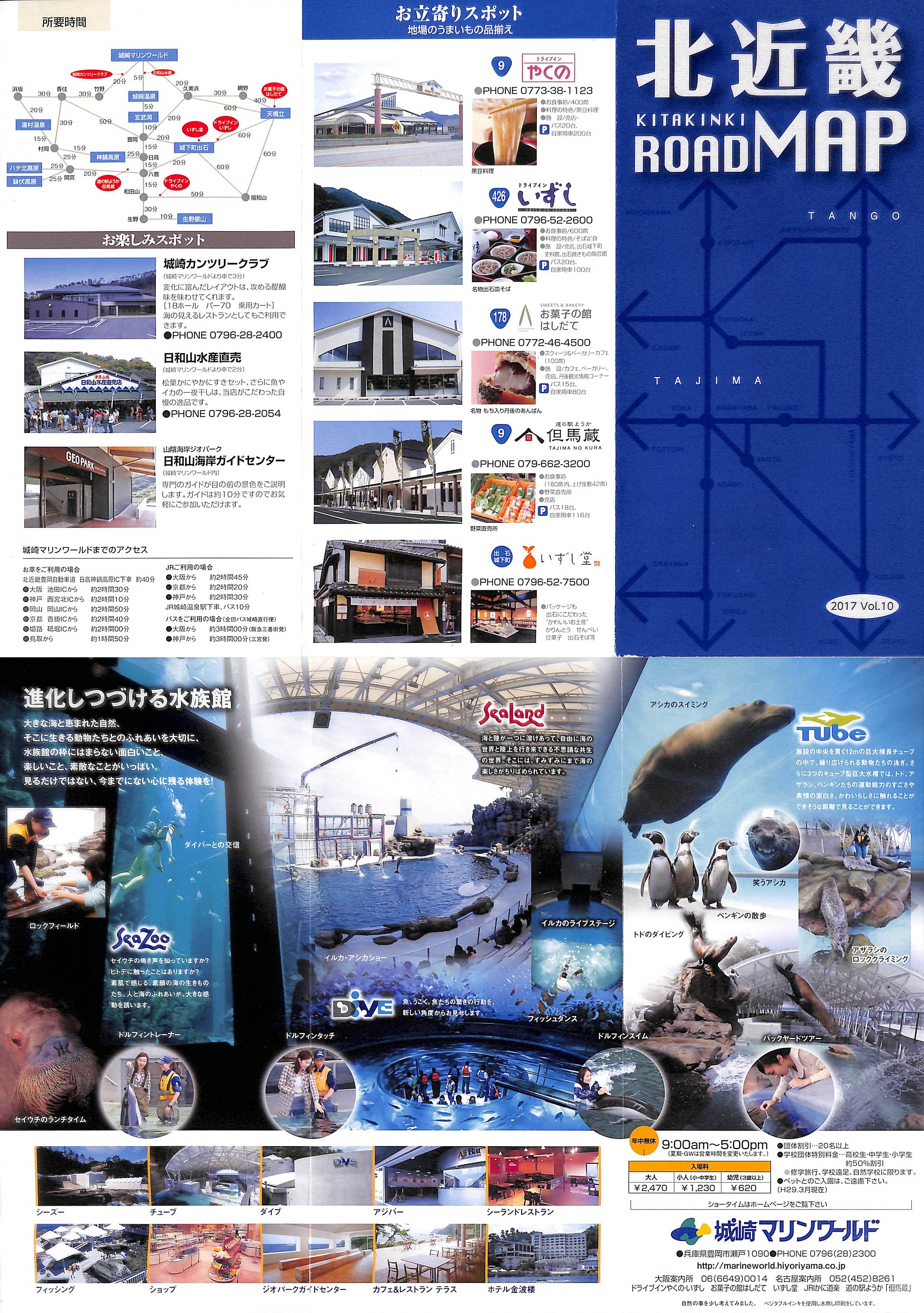 北近畿ROAD MAP2017 記事