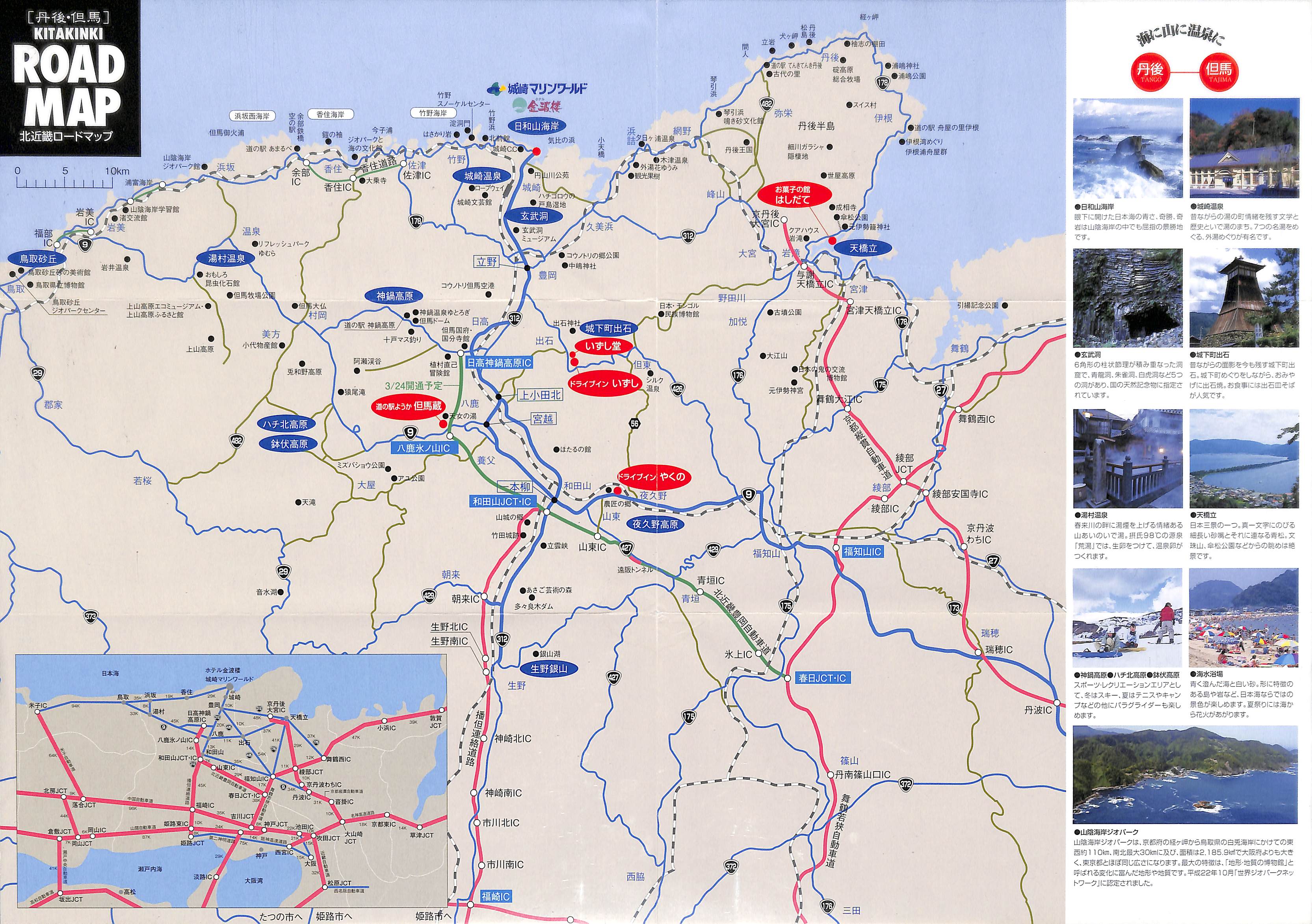 北近畿ROAD MAP2017 地図
