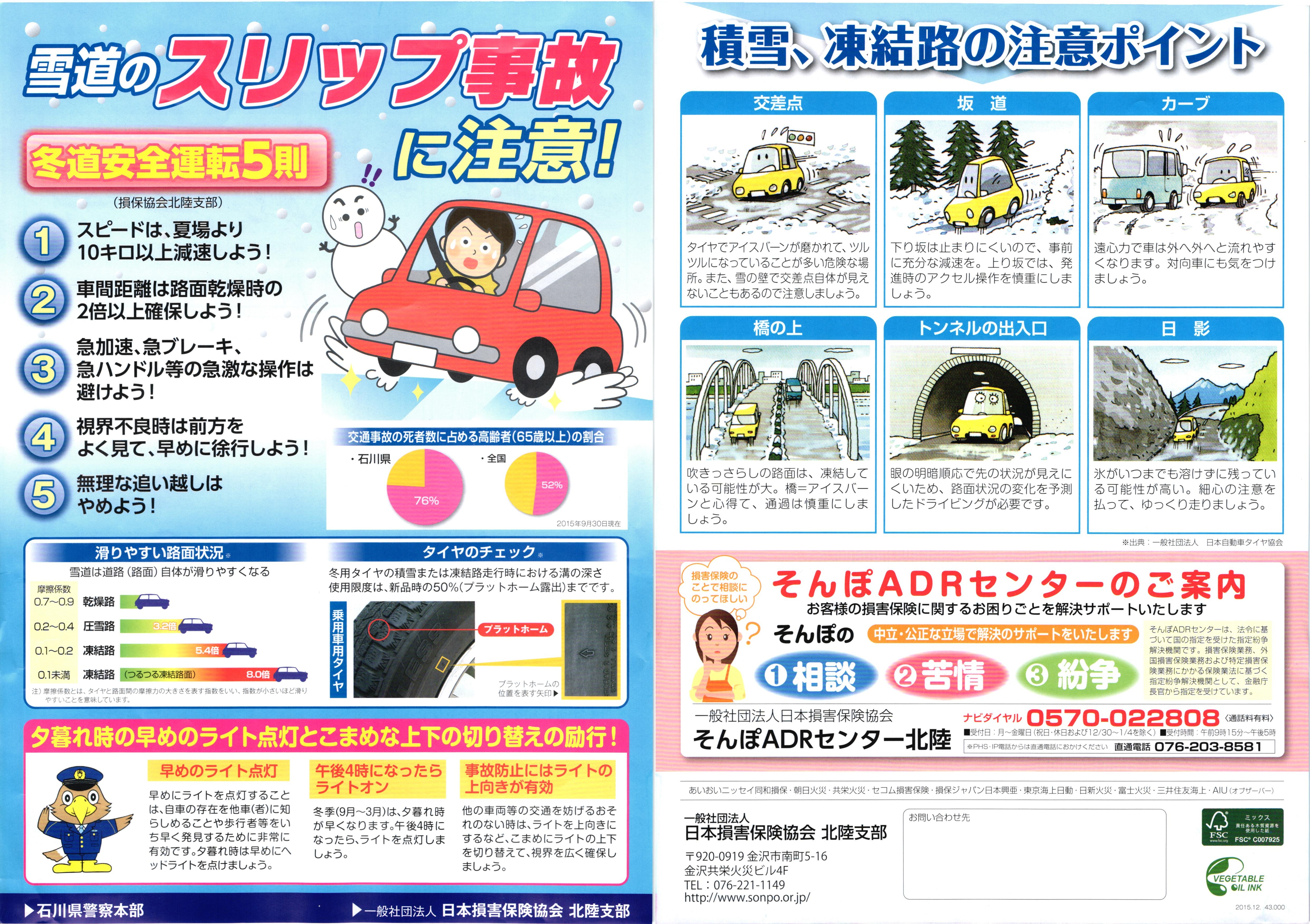 雪道のスリップ事故に注意！