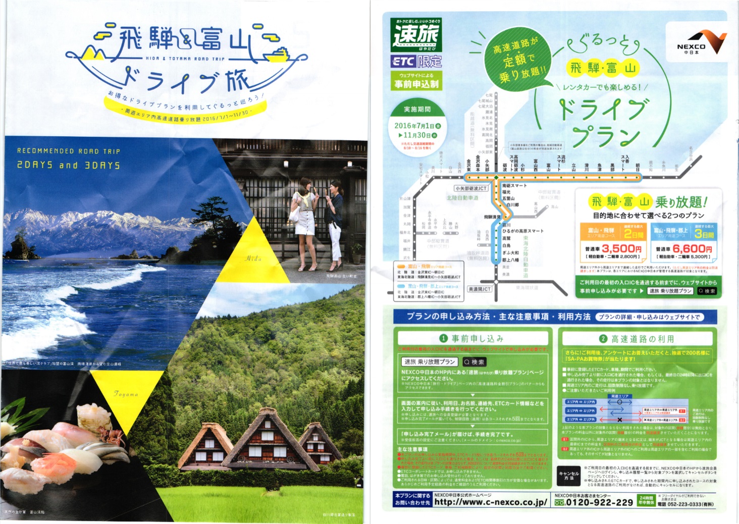 飛騨＆富山ドライブ旅2016