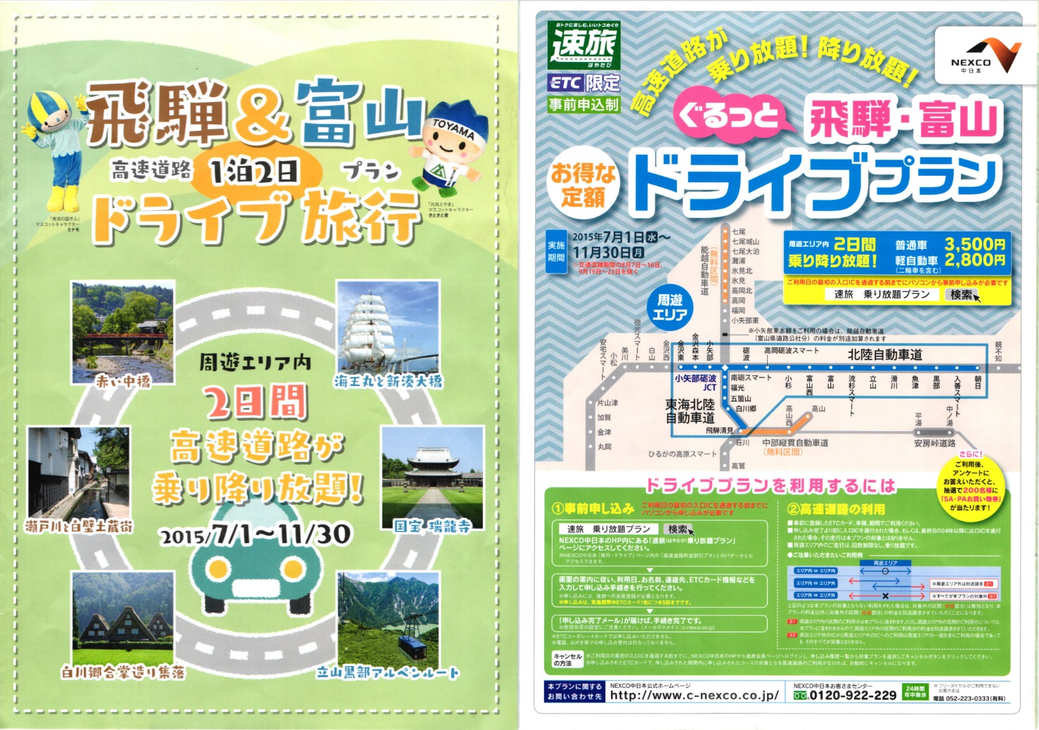 飛騨＆富山ドライブ旅行2015