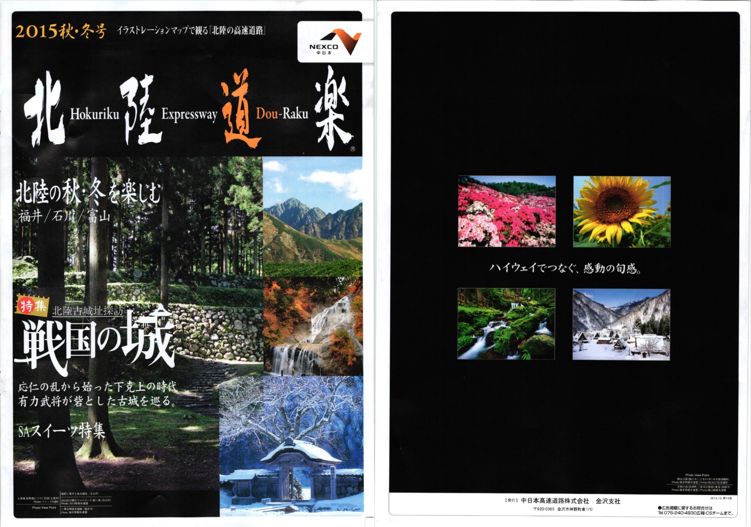 北陸道楽2015秋冬号
