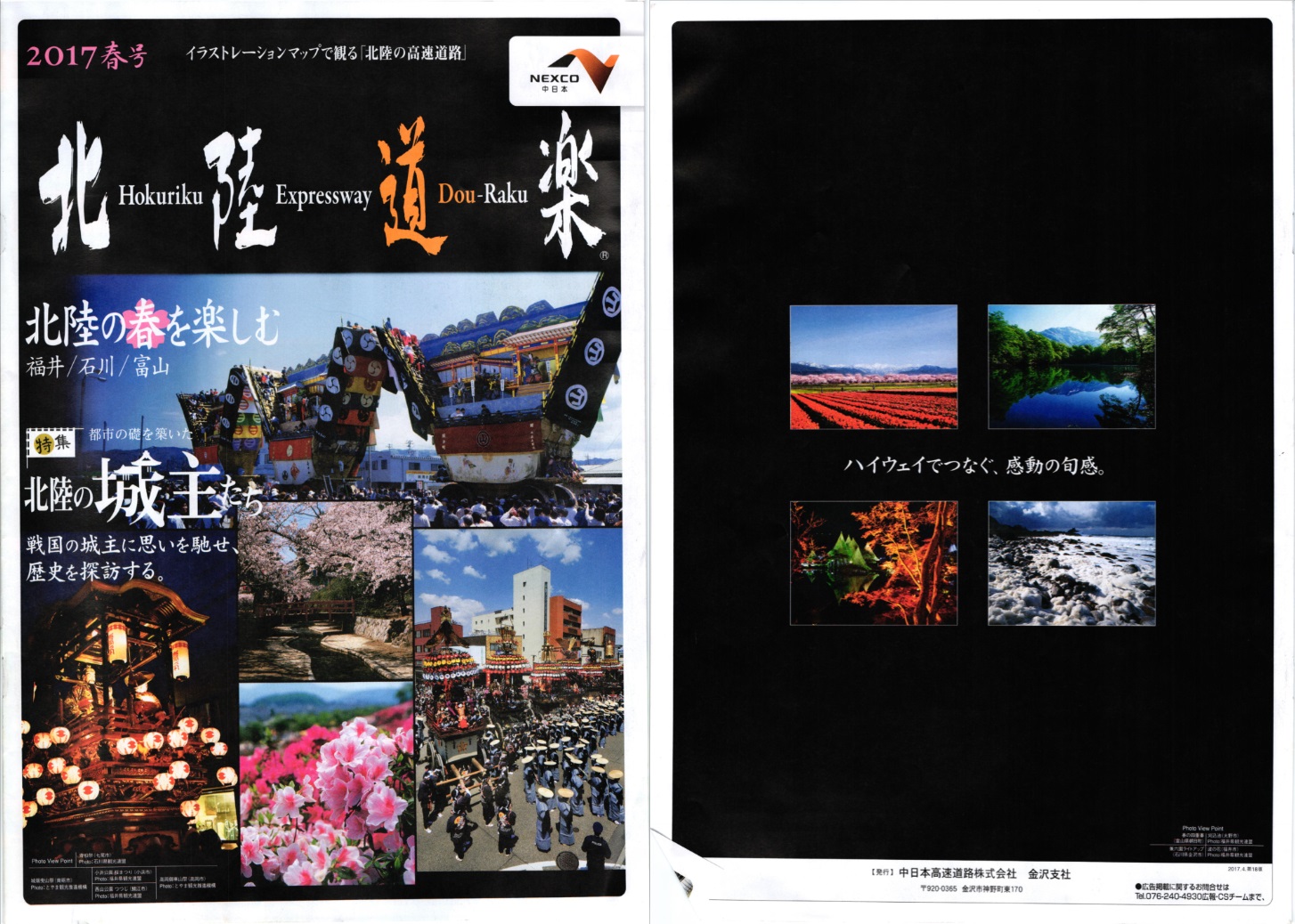 北陸道楽2017春号