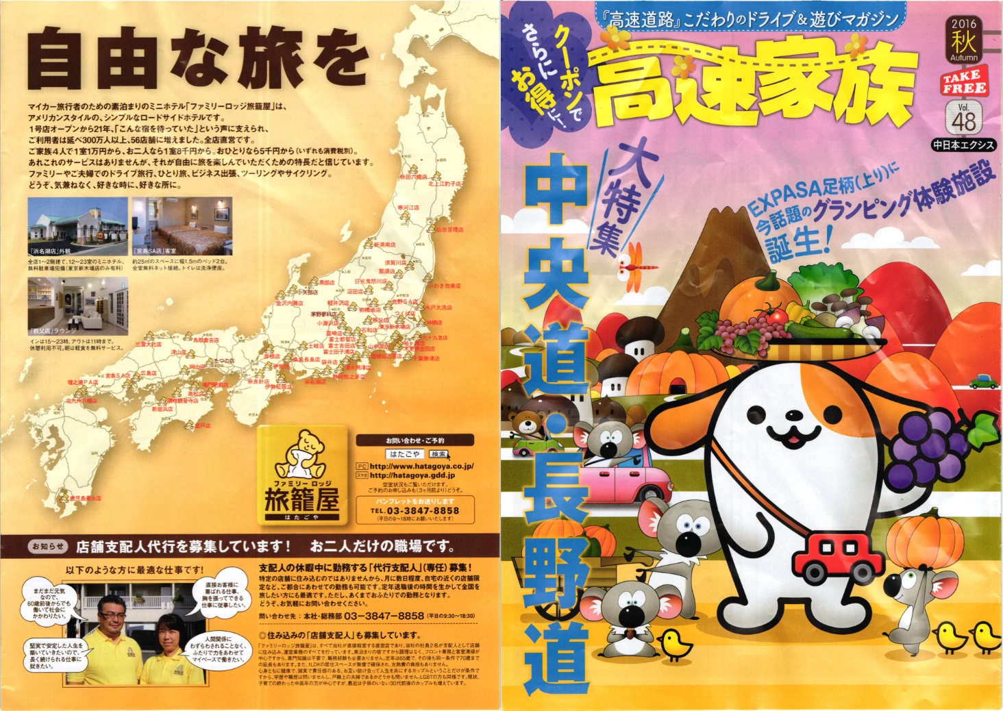 高速家族vol48 2016秋