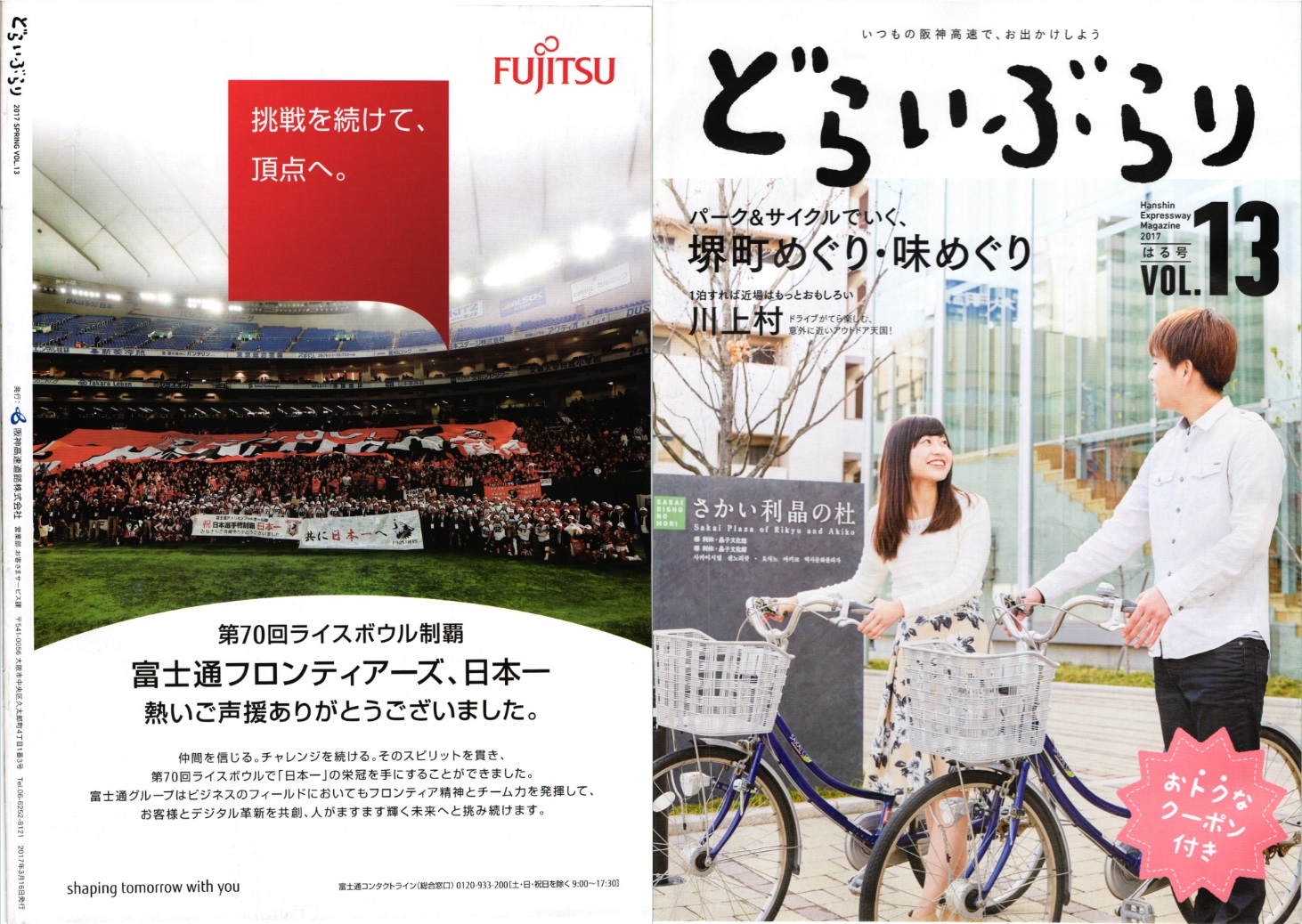 どらいぶらり2017vol13