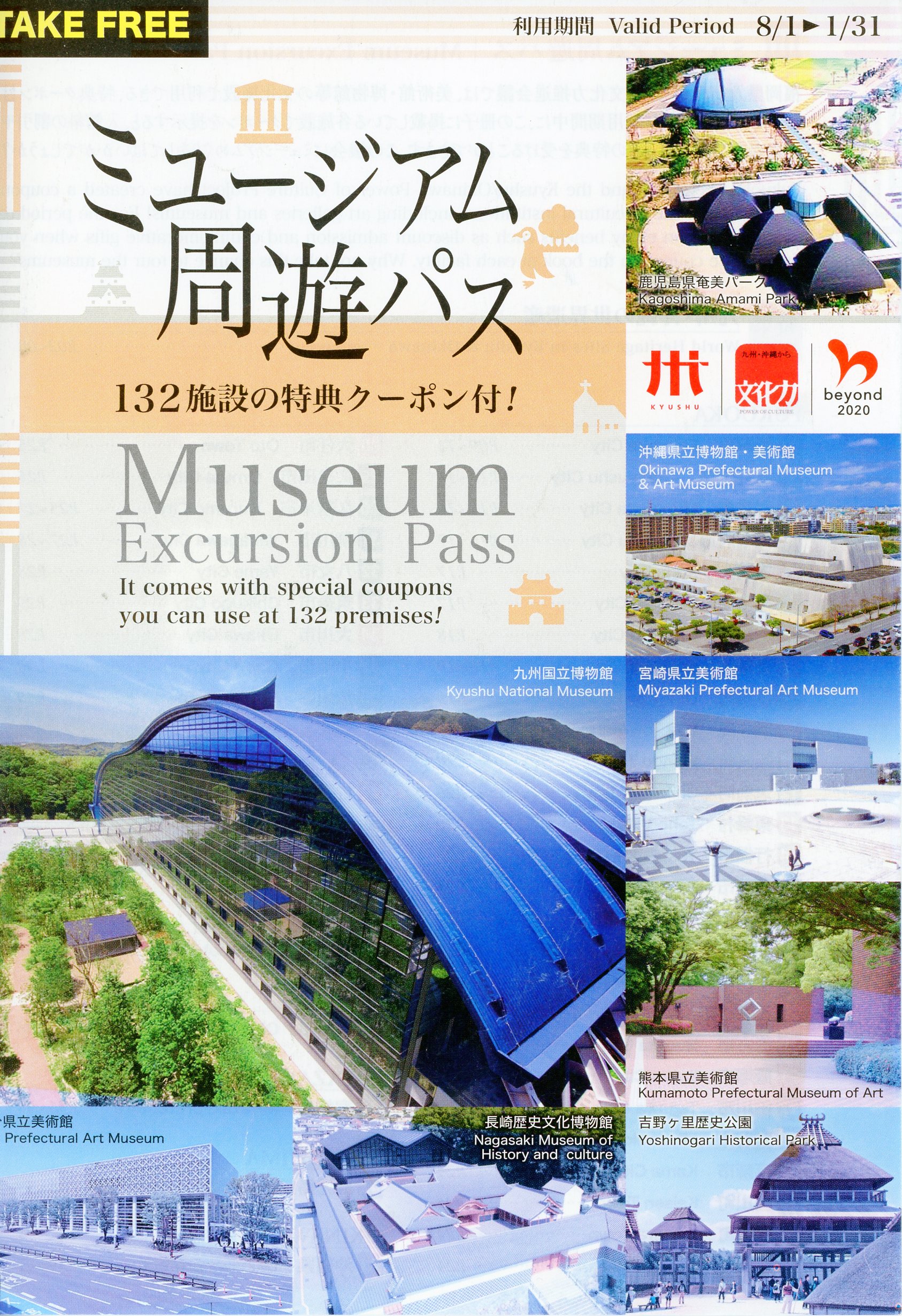 Museum Excursion Pass 2019.07