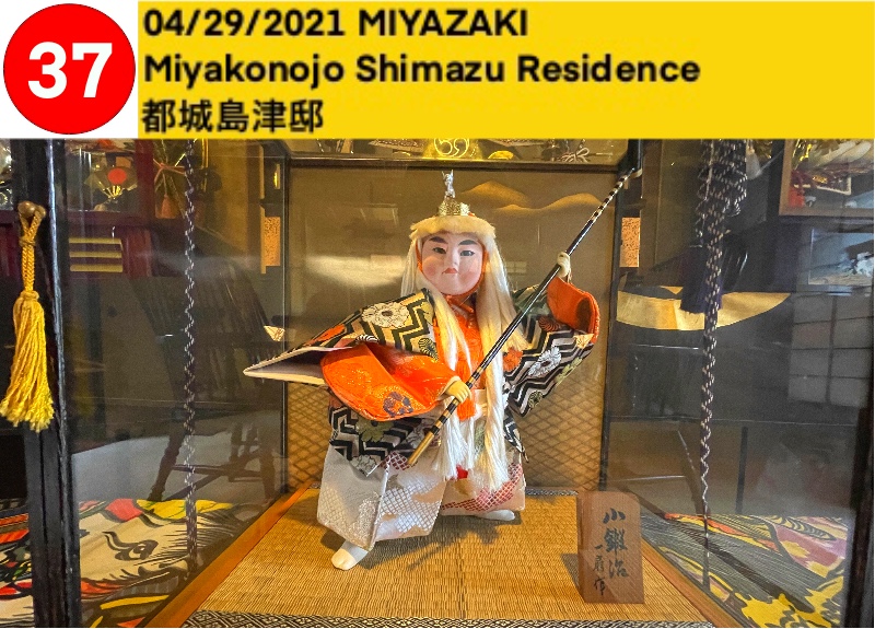 Miyakonojo Shimazu Residence