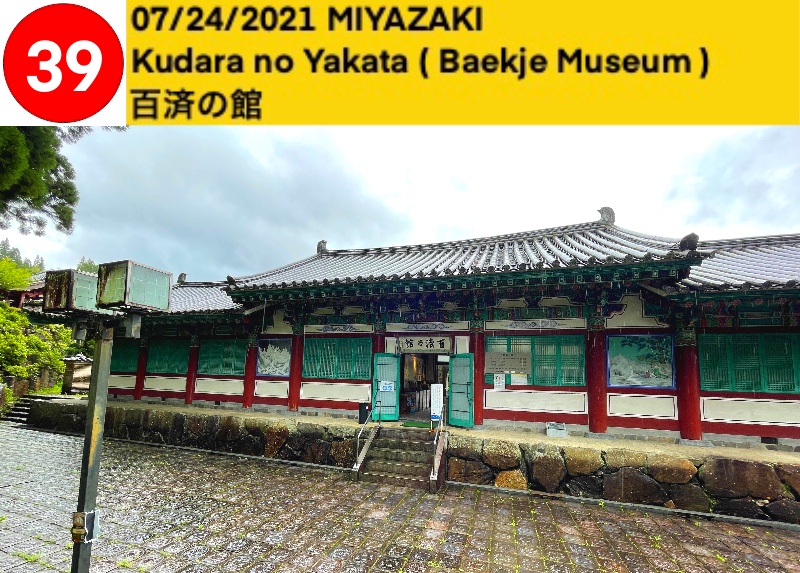 Kudara no Yakata ( Baekje Museum )