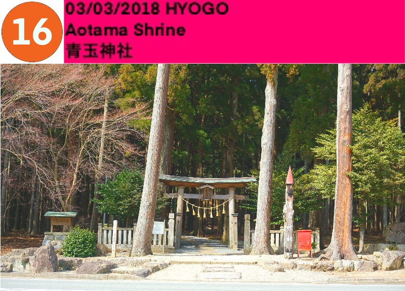Aotama Shrine