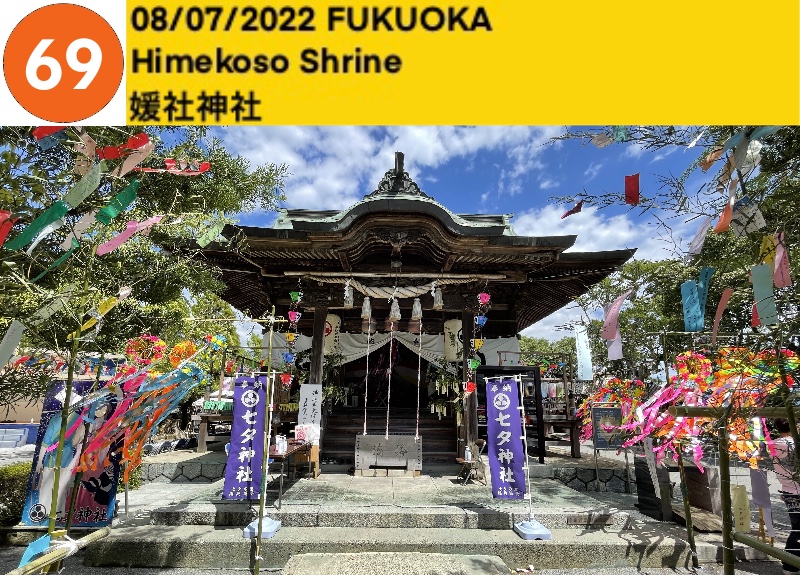 Himekoso Shrine