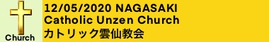 Catholic Unzen Church