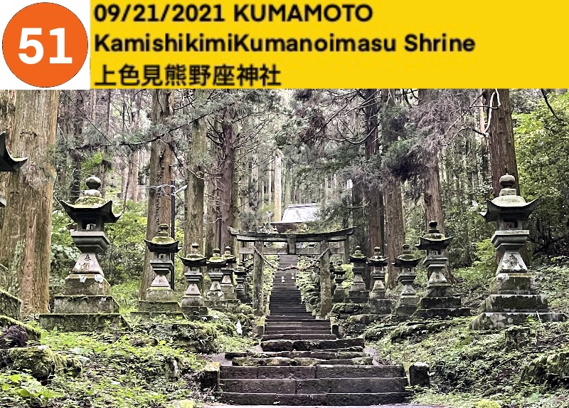 KamishikimiKumanoimasu Shrine