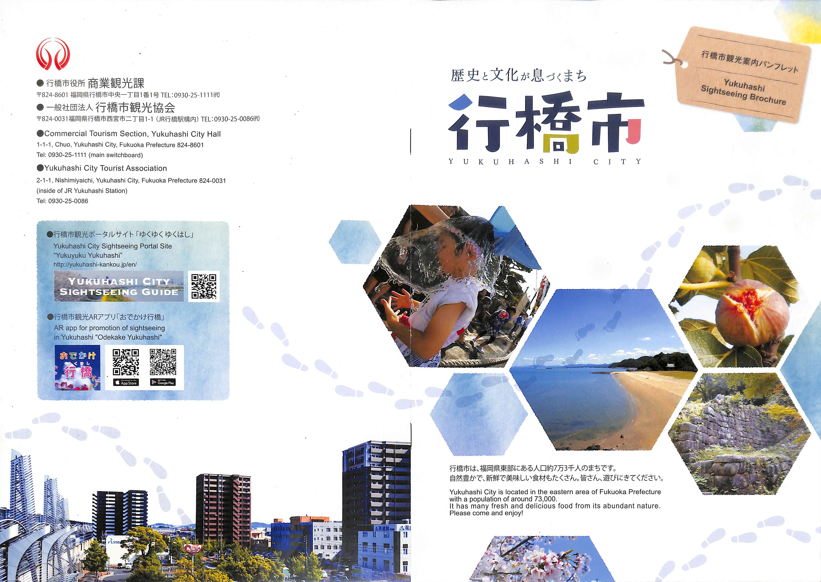 Yukuhashi Sightseeing Brochure
